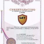 Сертификат средства GET (Гет)
